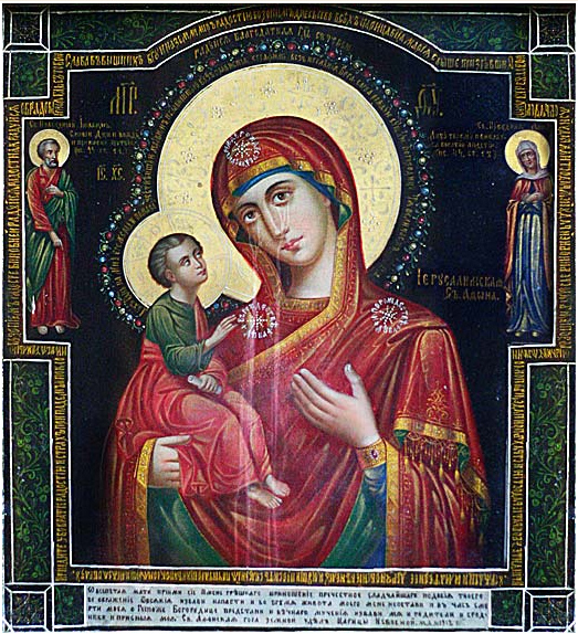 Иерусалимская Копенгагенская (Плачущая) икона Божьей Матери  