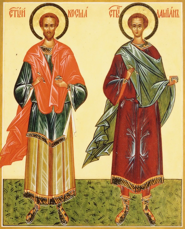 Святым бессребреникам и чудотворцам Косме и Дамиану