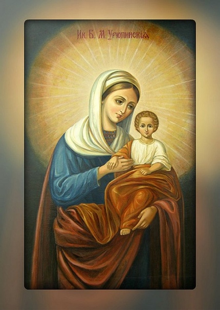 Пресвятой Богородице пред иконой Ея «Урюпинской»