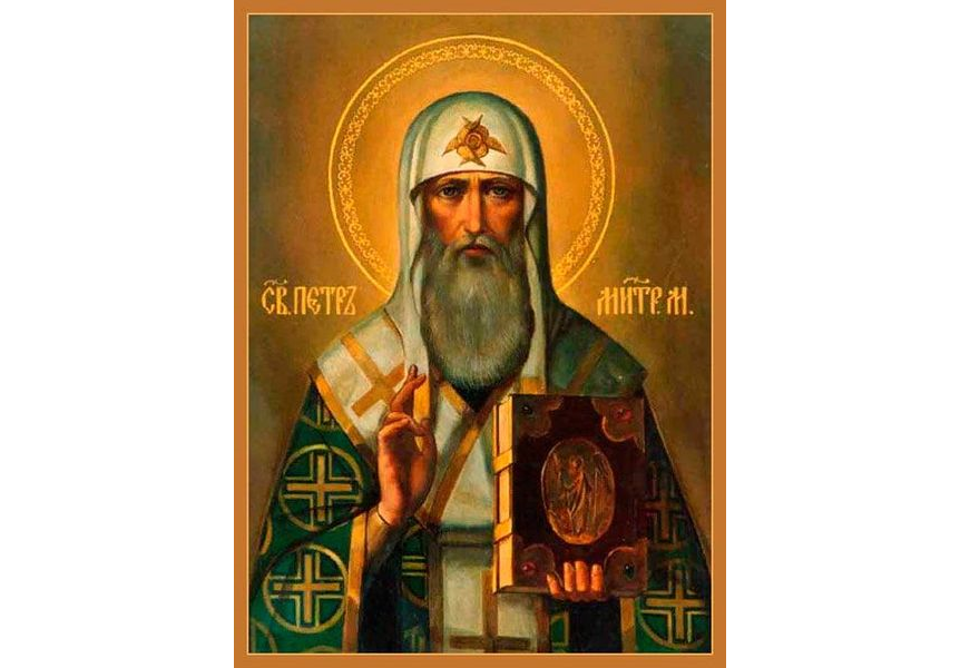 Сегодня православные христиане вспоминают святителя Петра, митрополита Московского и созданную им икону Богоматери