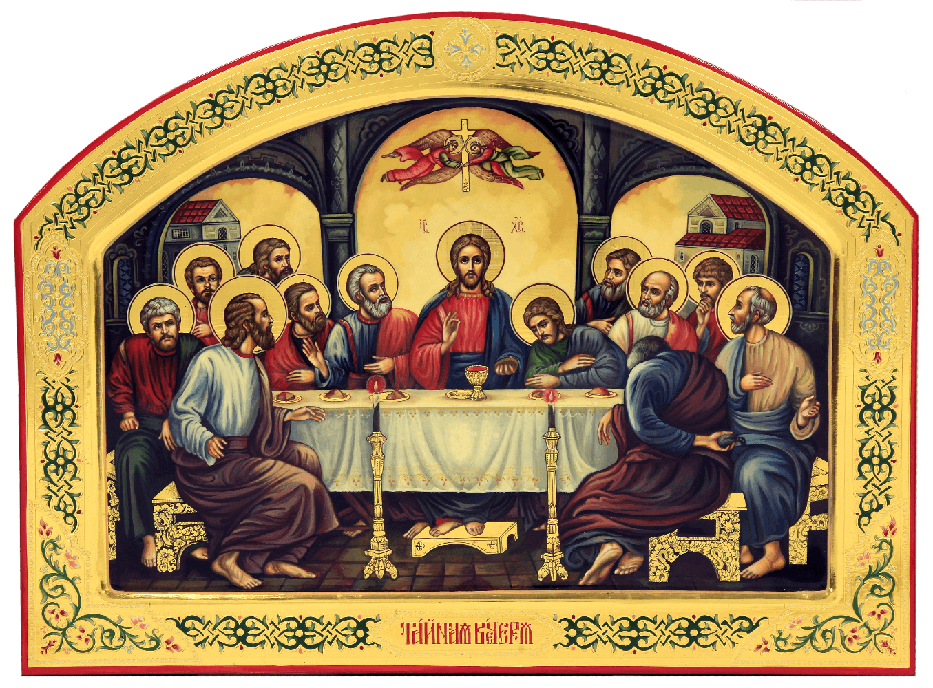 Великий Четверг. Тайная вечеря и омовение ног апостолам