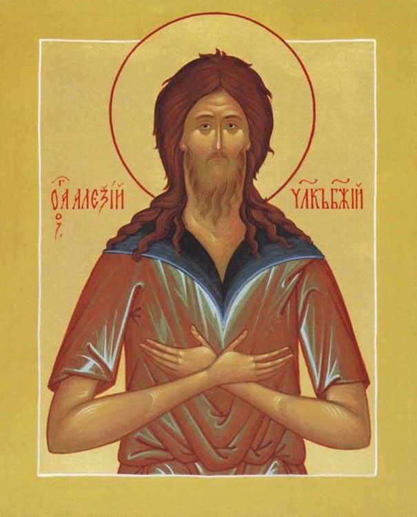 От укушения гада.  Преподобному Алексию, человеку Божию