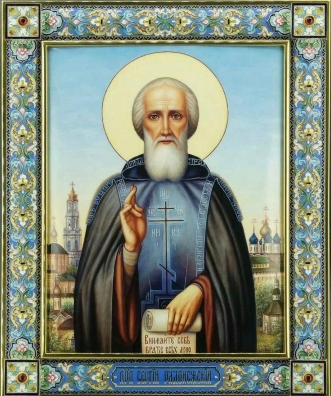 О чем просить преподобного Сергия Радонежского