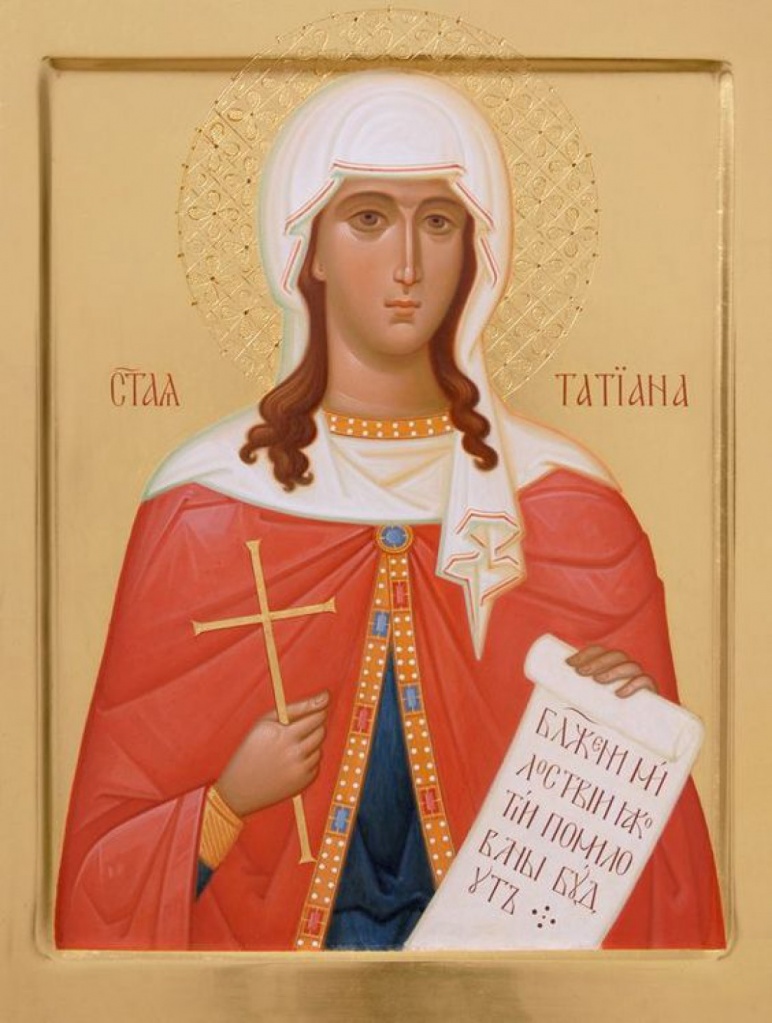 На календаре Татьянин день