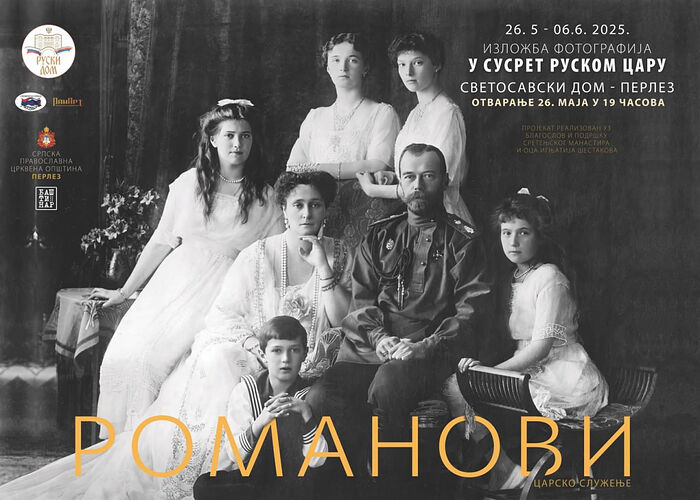 Фотовыставка «Навстречу русскому царю. Романовы: царское служение» открывается в Перлезе