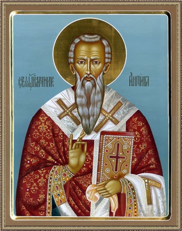 Священномученику Антипе, епископу Пергамскому