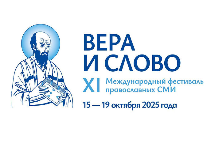 Завершился XI Международный фестиваль «Вера и слово»