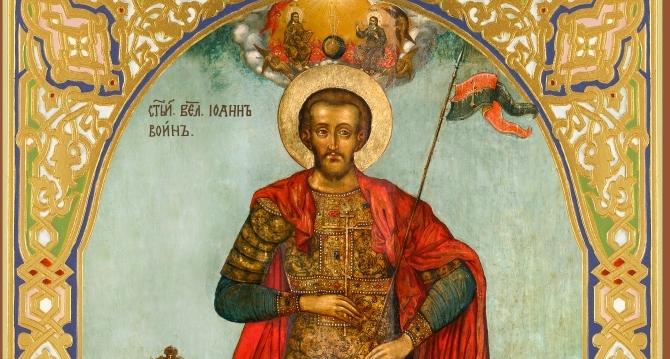 12 августа – память мученика Иоанна Воина