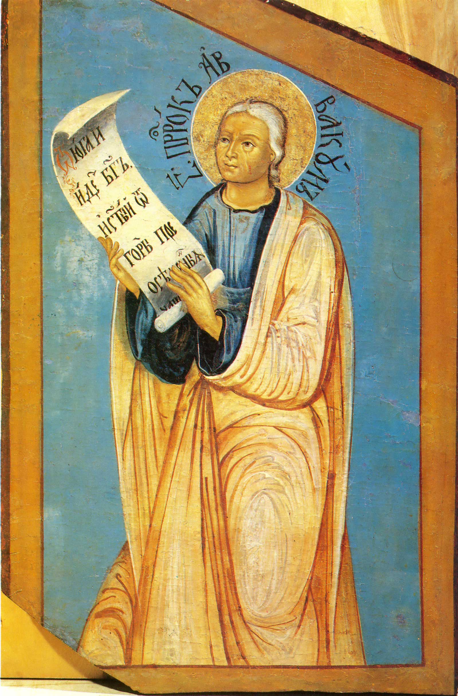 Пророк Аввакум: страж на башне