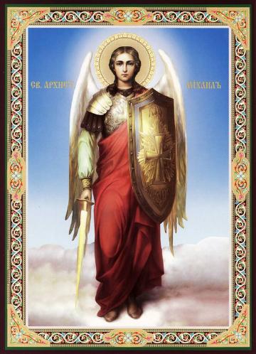 Молитва Архистратигу Михаилу