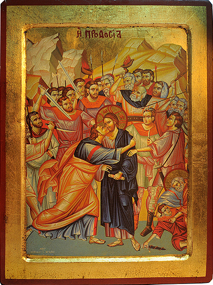 «Поцелуй Иуды»