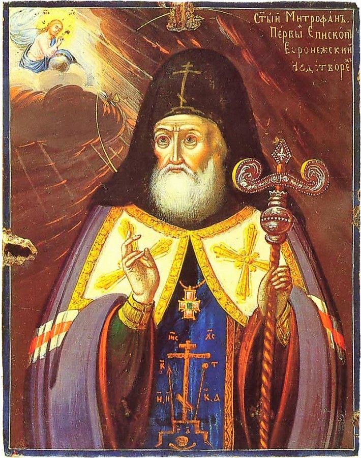 Святителю Митрофану, Воронежскому чудотворцу