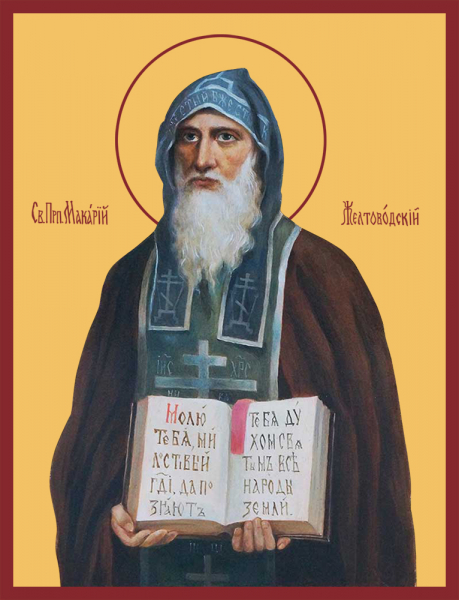 Молитва преподобному Макарию Желтоводскому, Унженскому