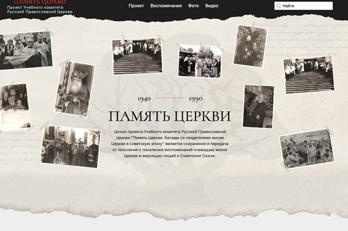 Новые материалы опубликованы на портале «Память Церкви»
