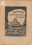 Памятники христианского Херсонеса. Вып. 2. Жития херсонских святых в греко-славянской письменности