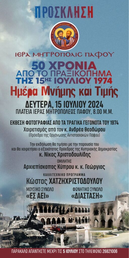 Пятьдесят лет со дня двойного преступления против Кипра. Время переориентации