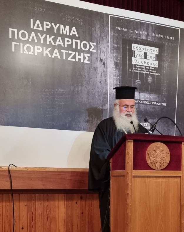 Приветствие от Архиепископа Кипрского Георгия на презентации книги «Изгнанники за свободу: активисты ЭОКА в британских тюрьмах и на Кипре – ирландское сотрудничество»