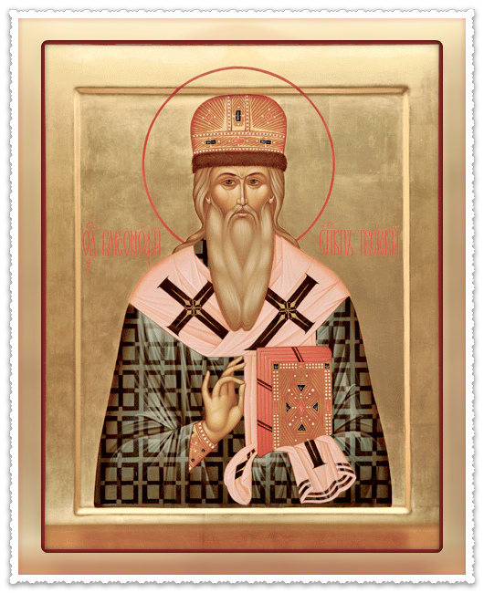 Святителю Варсонофию, епископу Тверскому, Казанскому чудотворцу