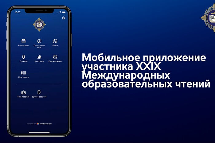 Обновлено мобильное приложение «ПравОбраз» для участников XXXIV Международных Рождественских чтений