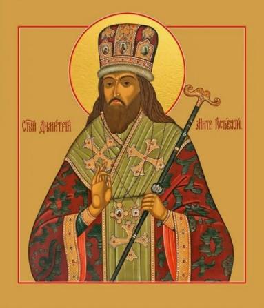 Святителю Димитрию Ростовскому
