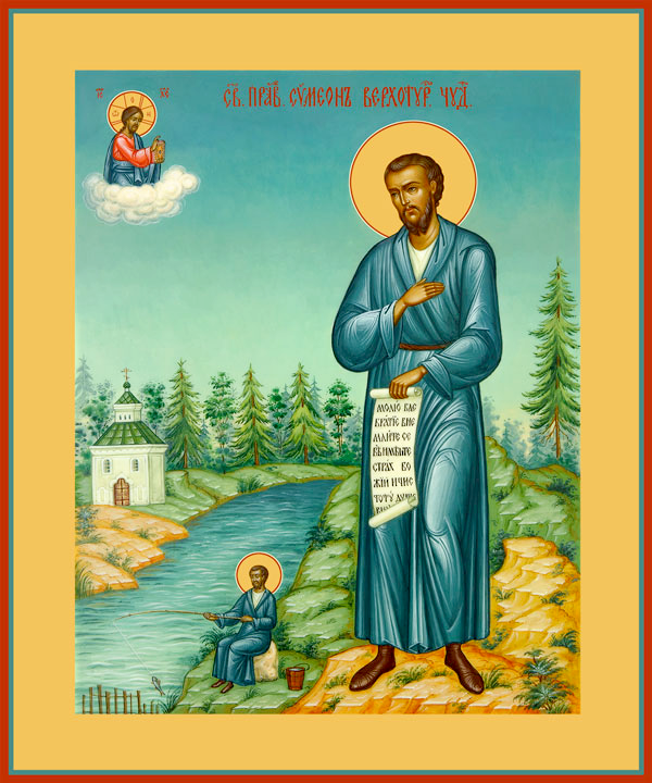 Святому праведному Симеону Верхотурскому