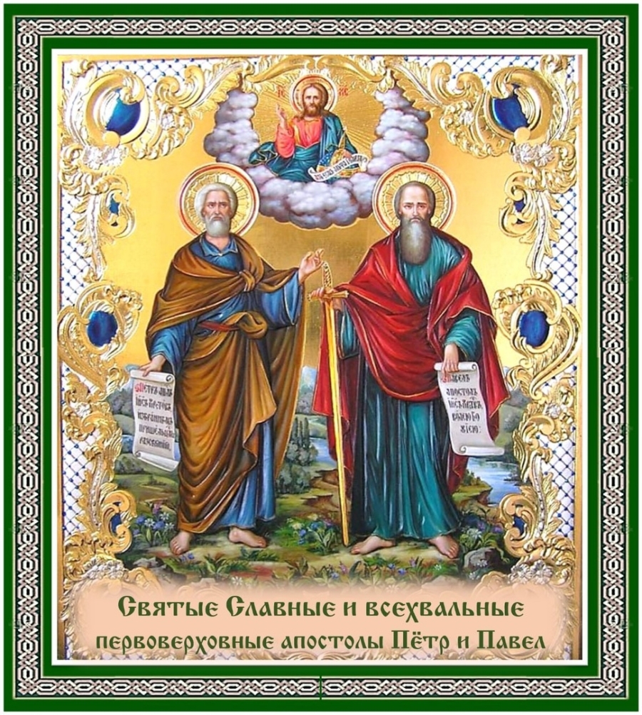 12 июля – день святых апостолов Петра и Павла