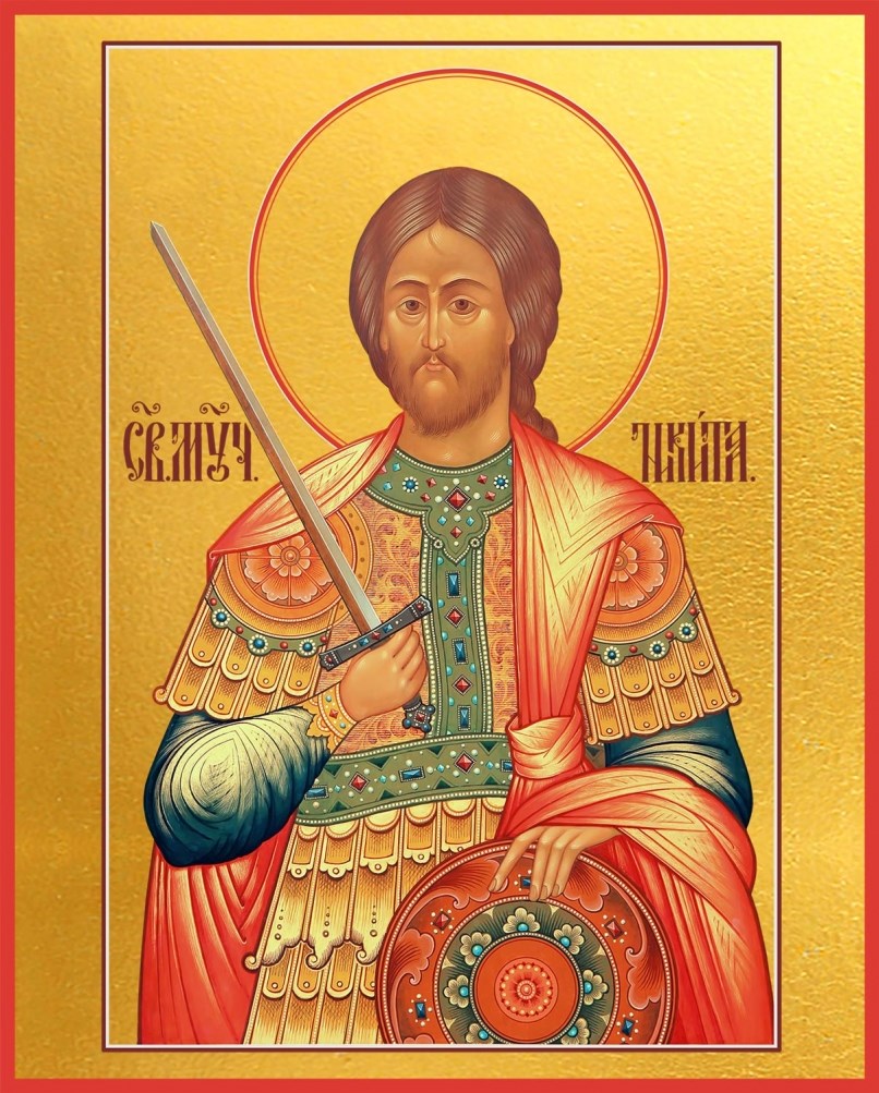 Великомученику Никите