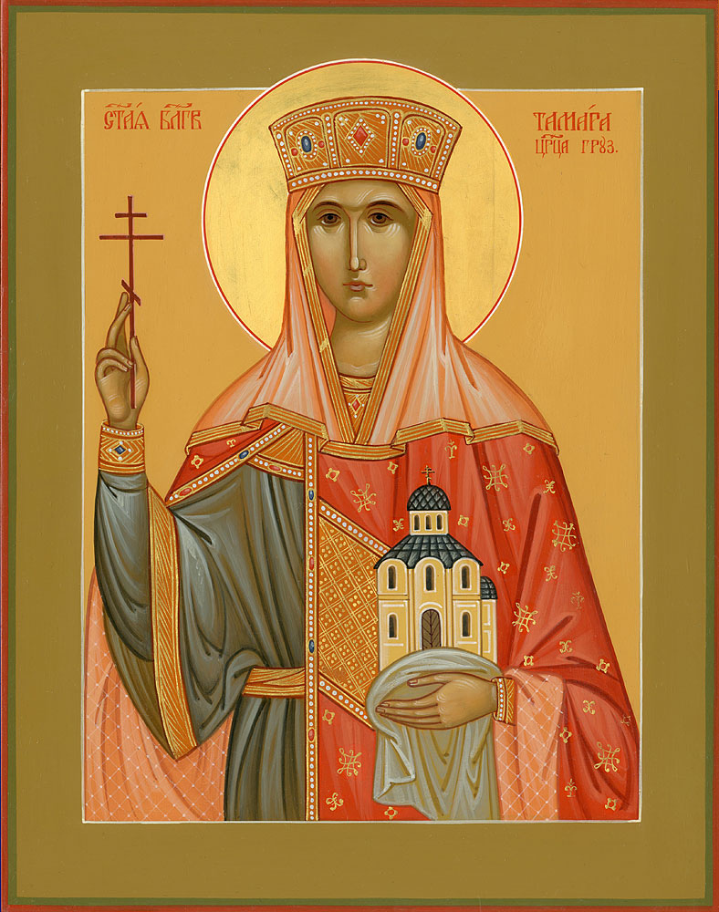 Благоверная Тама́ра Грузинская, царица