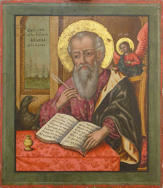 Апостол и евангелист Иоанн Богослов (Тобольская)  