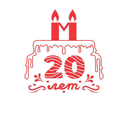 ПОРТАЛ МИЛОСЕРДИЕ.RU ОТМЕЧАЕТ 20-ЛЕТИЕ