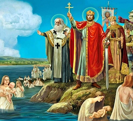 28 июля – День Крещения Руси