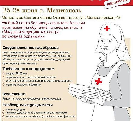 В Мелитополе пройдут курсы сестер милосердия