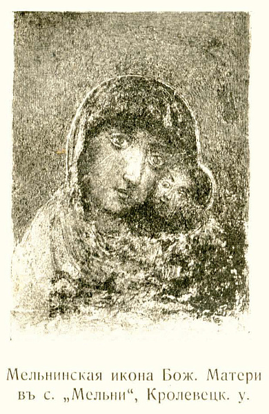 Корсунская Мельнинская икона Богоматери