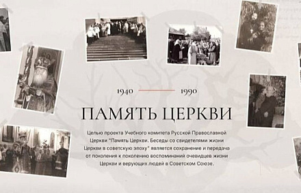 На портале «Память Церкви» вышли новые публикации