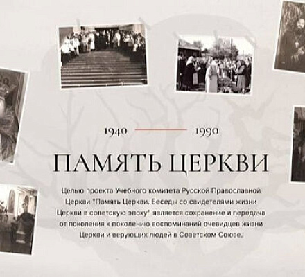 На портале «Память Церкви» вышли новые публикации