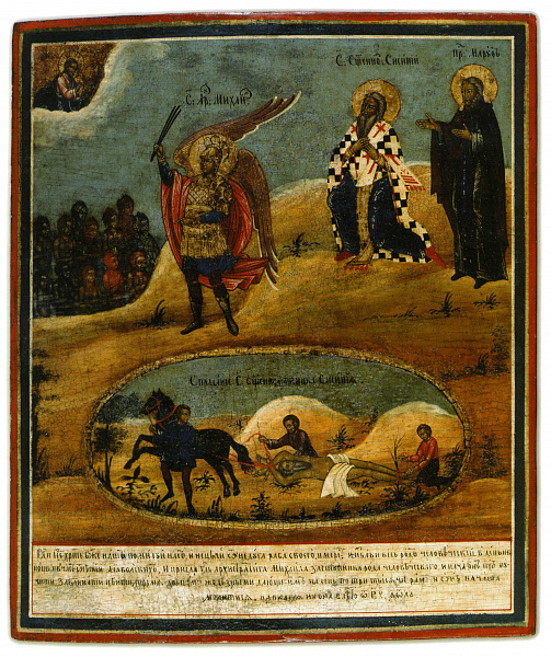 Архангел Михаил, преподобный Маруф и священномученик Сисиний (с мученичеством св. Сисиния)  