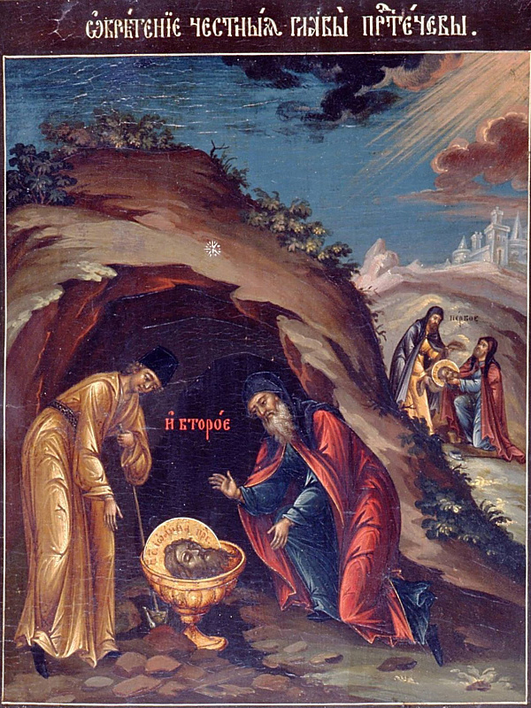 Первое и второе обретение главы Иоанна Предтечи