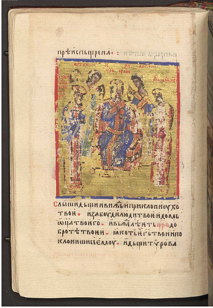 Предста Царица (книжная миниатюра)