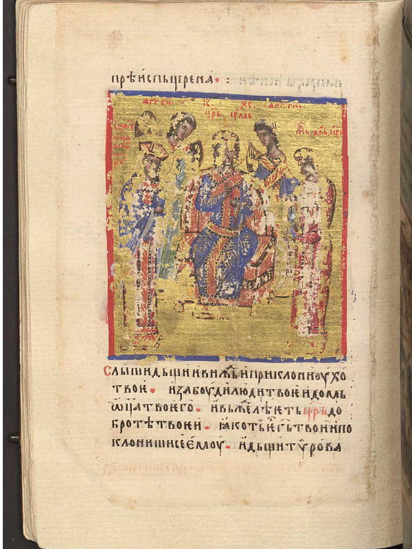 Предста Царица (книжная миниатюра)