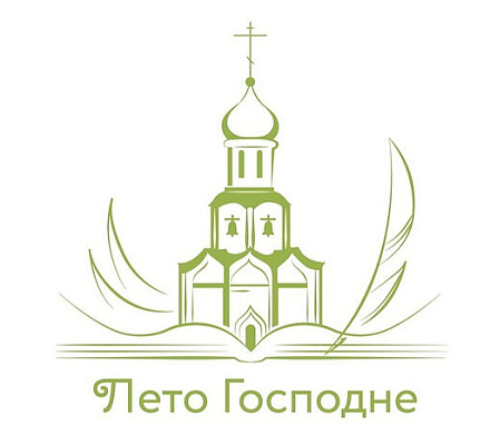 Открыт XII сезон конкурса «Лето Господне»