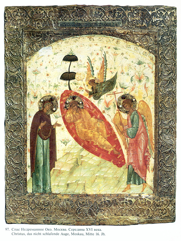 Недреманное Око Спасово  