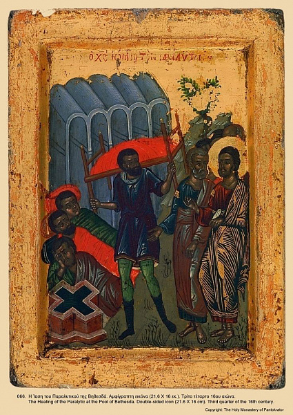 «Исцеление расслабленного при Овчей купели»