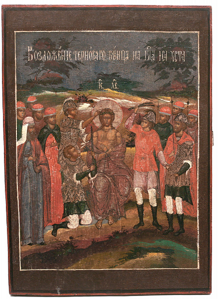 «Возложение тернового венца на Христа»