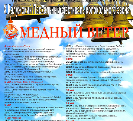 Das Copper Wind Bell Ringing Festival begann in der Region Kaluga