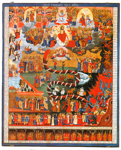 Страшный суд (Костромская)