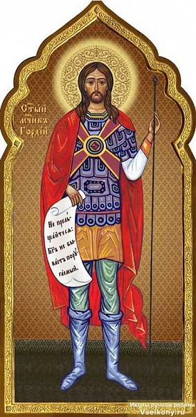 Мученик Гордий сотник 
