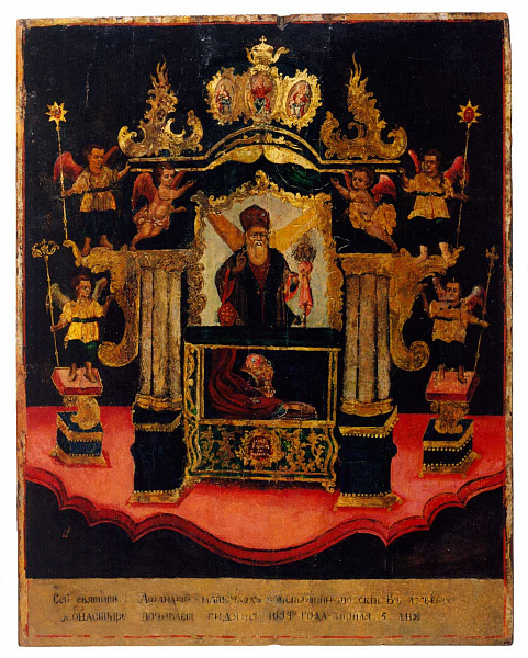 Святитель Афанасий Цареградский 