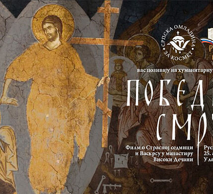 В русском доме покажут фильм «Победитель смерти»