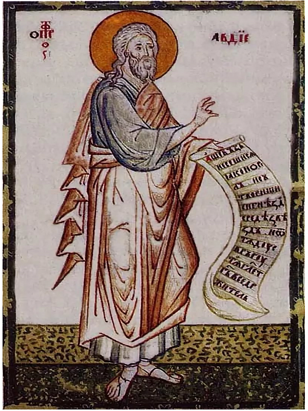 Пророк Авдий 