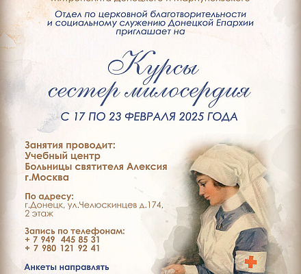 В Донецкой епархии пройдут курсы сестер милосердия